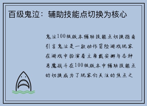 百级鬼泣：辅助技能点切换为核心