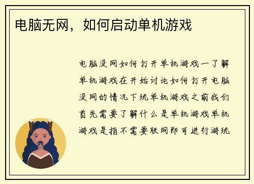电脑无网，如何启动单机游戏