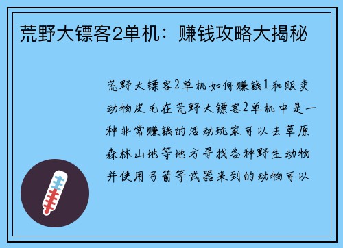荒野大镖客2单机：赚钱攻略大揭秘