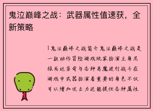鬼泣巅峰之战：武器属性值速获，全新策略