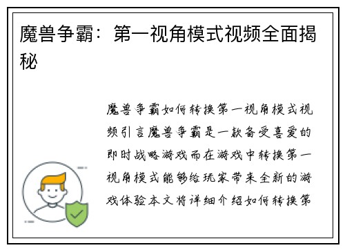 魔兽争霸：第一视角模式视频全面揭秘