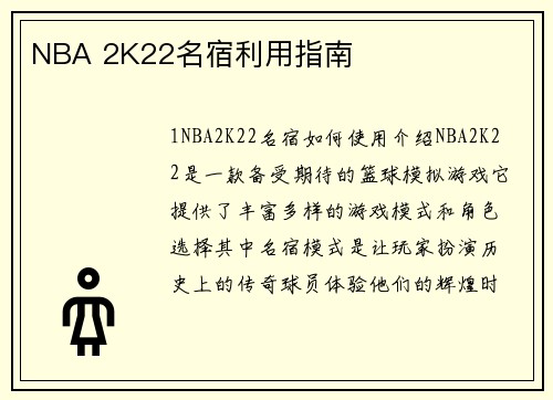 NBA 2K22名宿利用指南