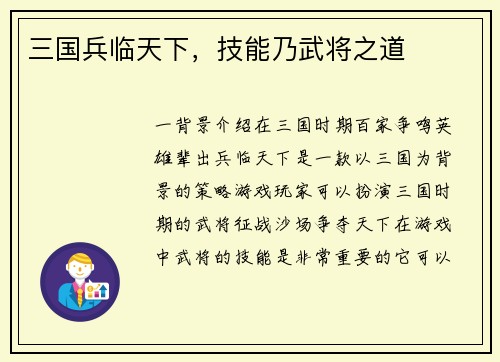 三国兵临天下，技能乃武将之道