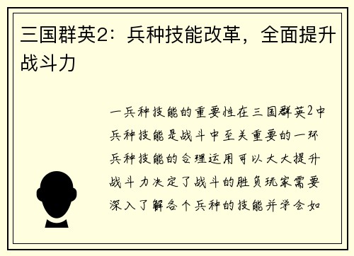 三国群英2：兵种技能改革，全面提升战斗力