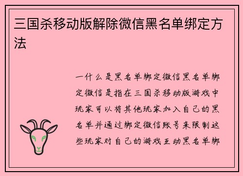 三国杀移动版解除微信黑名单绑定方法