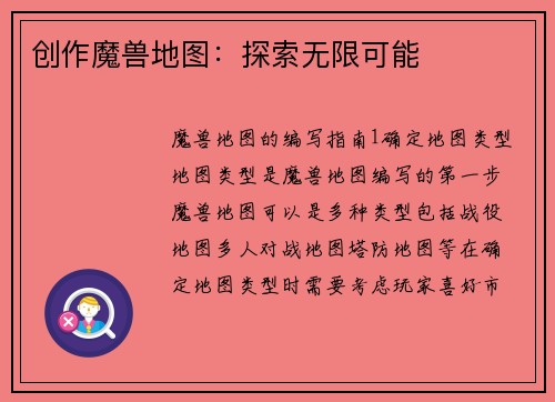 创作魔兽地图：探索无限可能