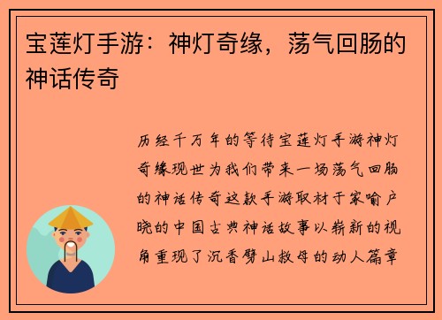 宝莲灯手游：神灯奇缘，荡气回肠的神话传奇