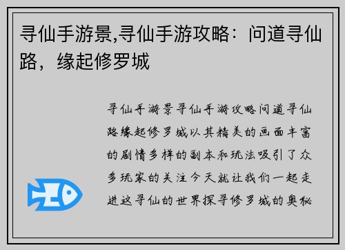 寻仙手游景,寻仙手游攻略：问道寻仙路，缘起修罗城