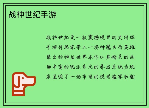 战神世纪手游